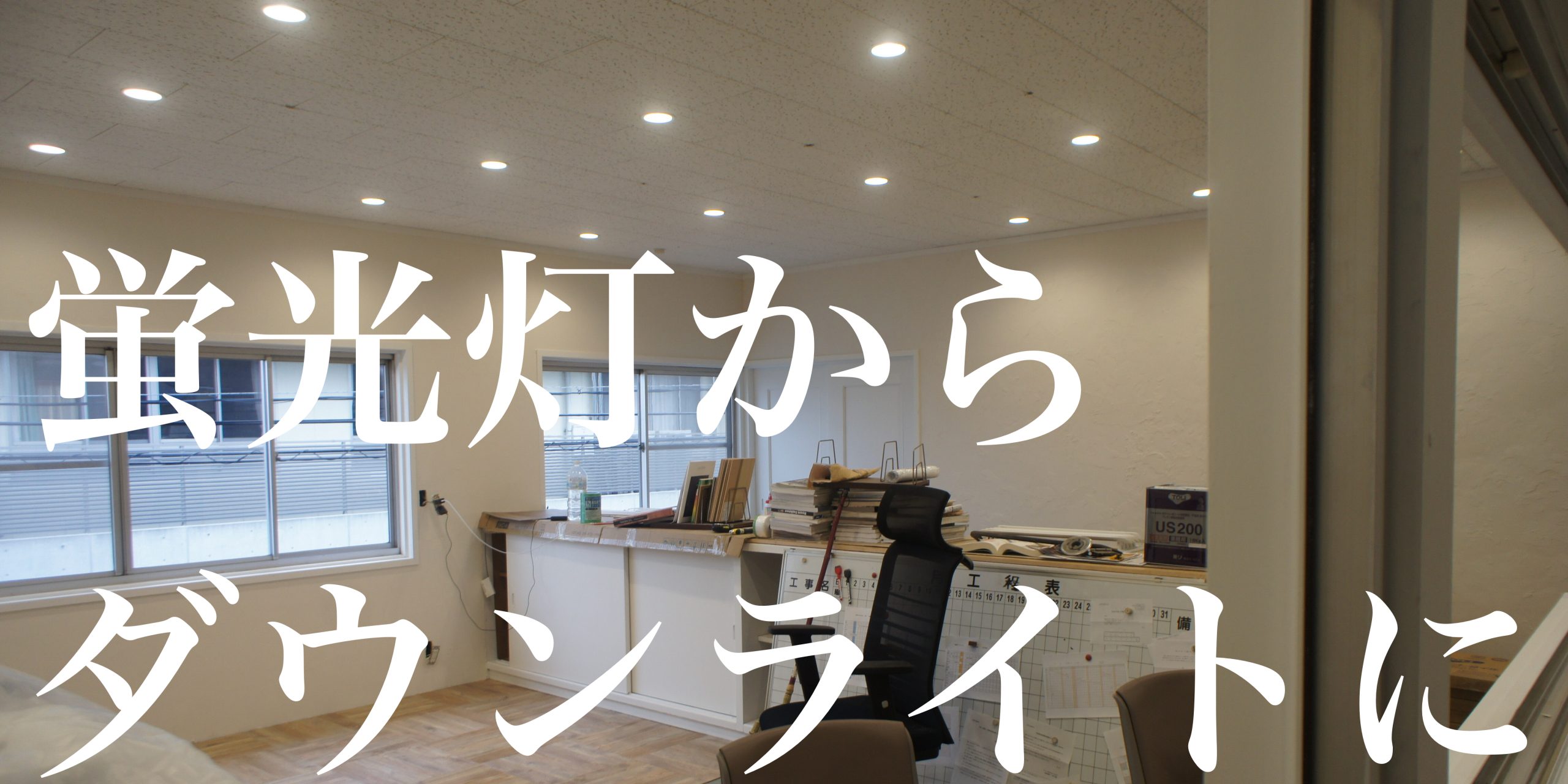 看板 蛍光灯 お店の看板つくれますよー