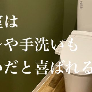美容室はトイレや手洗いもきれいだと喜ばれる
